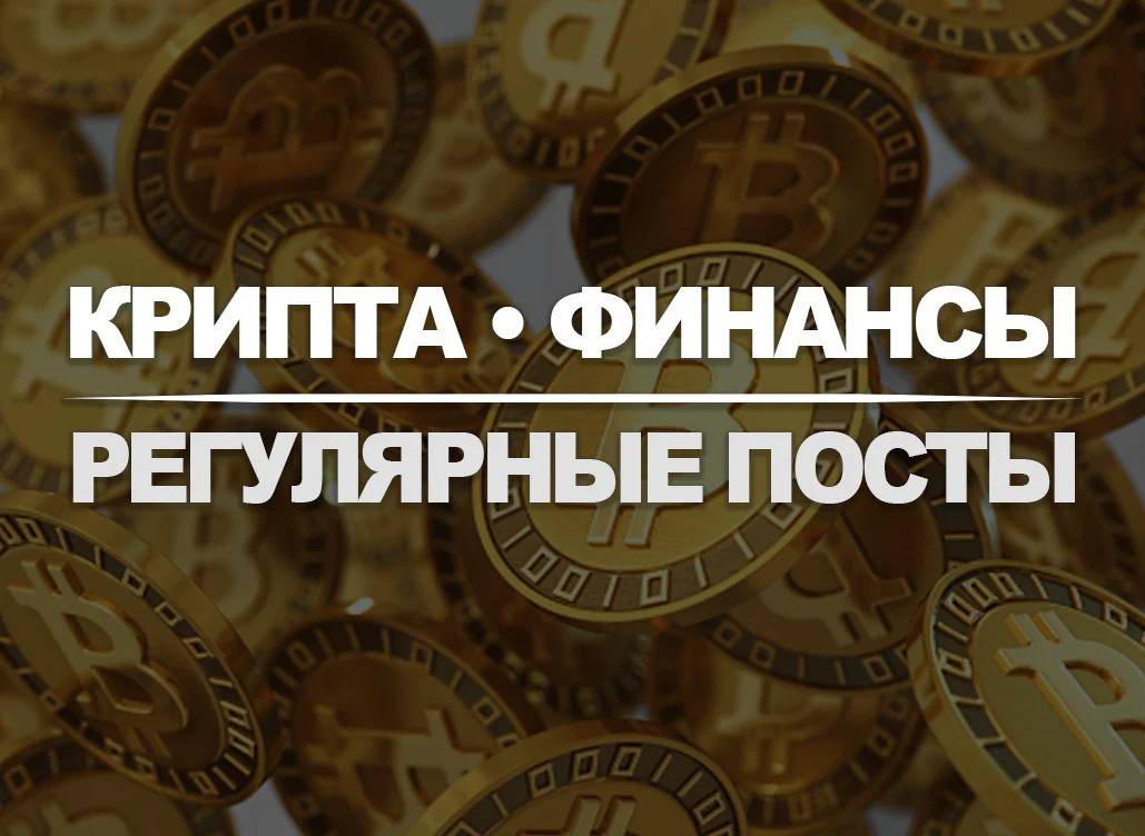 Telegram Channel / Crypto RU / 100,000 Members / Regular Posts